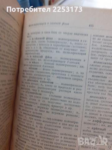 Руско-Български тех.речник  1957г., снимка 3 - Чуждоезиково обучение, речници - 46658613