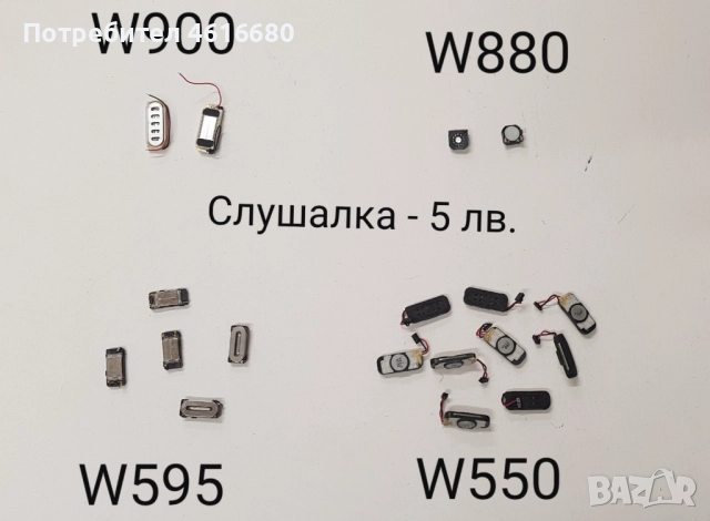 SPEAKER (СЛУШАЛКА) 3 лв. за SonyEricsson K800,T610,K810,W800,W850,W380,K550,W550,K310,K510,K810,K770, снимка 4 - Резервни части за телефони - 52224925
