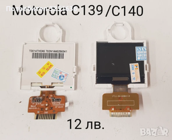 Дисплей за Motorola E330,T191,C200,C139,C140,C115,C116,C188,C261,C271,C257,W200,,C350,C450,C550,3688, снимка 3 - Резервни части за телефони - 50493838