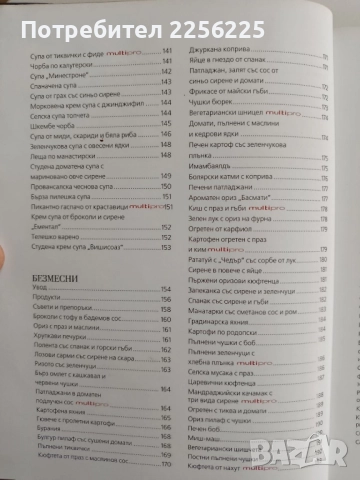 Кулинарна Библия, снимка 11 - Специализирана литература - 52440281