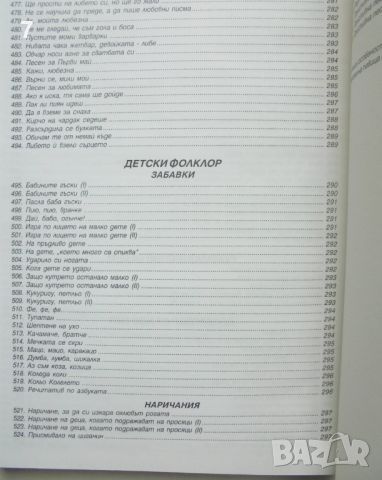Книга Народни песни от Пазарджишко и Нишко - Иван Джуренов 1996 г., снимка 6 - Други - 45693488