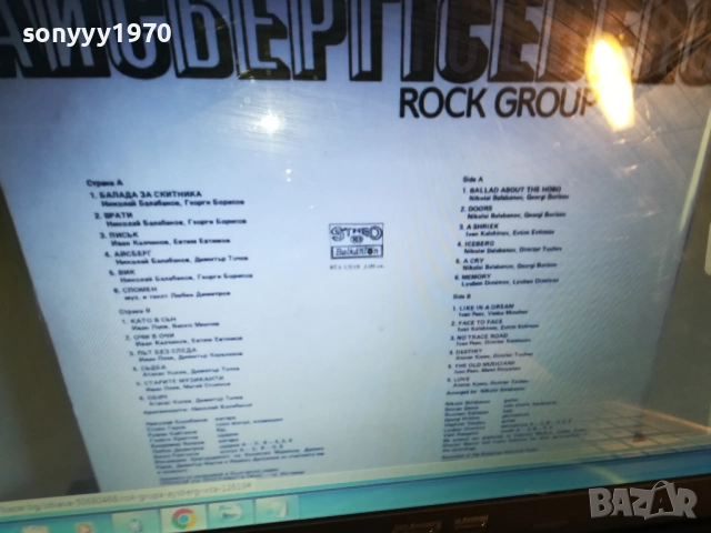 РОК ГРУПА АЙСБЕРГ-КУПУВАМ ТАЗИ ПЛОЧА 0412251632, снимка 3 - Грамофонни плочи - 52652492