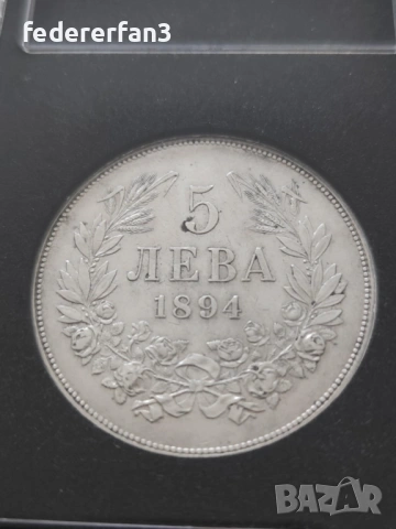 10 броя монети, 5 лева 1894 г., снимка 18 - Нумизматика и бонистика - 54132084
