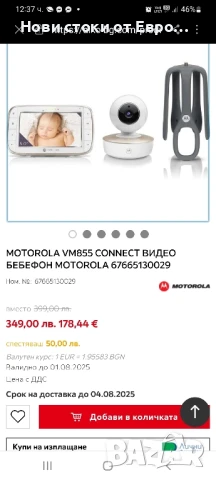 MOTOROLA VM855 CONNECT ВИДЕО БЕБЕФОН MOTOROLA, снимка 7 - Бебефони - 51165779