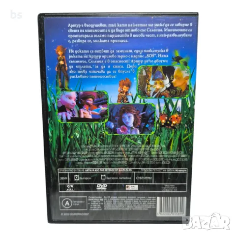 Артур и отмъщението на Малтазар DVD , снимка 2 - DVD филми - 42715517