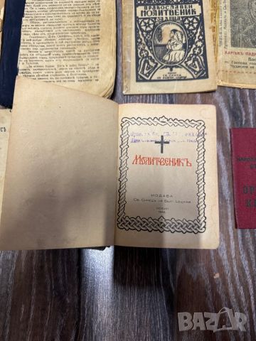 Продавам Вероучение молитвеник и други стари книги, снимка 4 - Антикварни и старинни предмети - 46139331