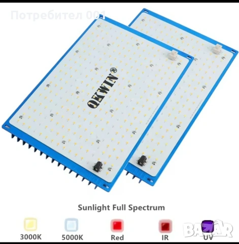 UV + IR, мощна LED лампа за хидропонна оранжерия
