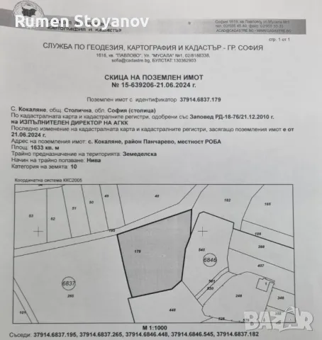 Парцел в с. Кокаляне, снимка 1