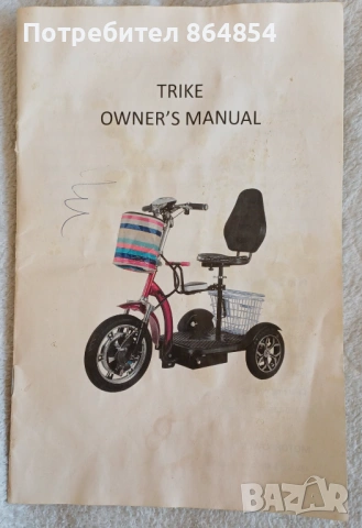 Електрическа триколка Max motors, снимка 4 - Инвалидни скутери - 53261078