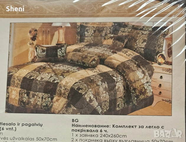 Кувертюра, покривало за спалня от 6 части