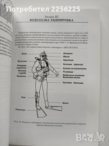 Основи на водолазното дело, снимка 2 - Специализирана литература - 53933829