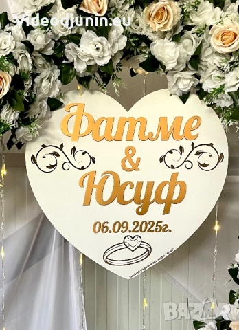 Сватбени букви, снимка 2 - Сватбени аксесоари - 48778848