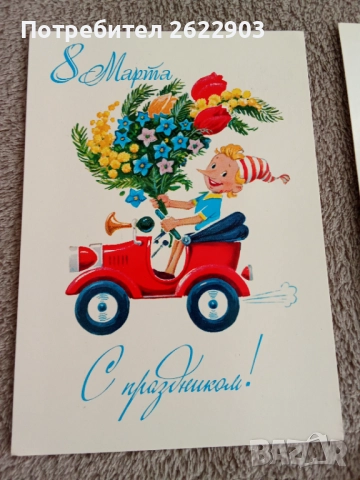 Руски картички 8-ми март, снимка 12 - Колекции - 52413497