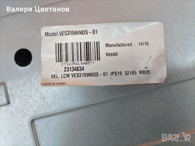 17MB95S-1 / V.1 211212    -  32", снимка 3 - Части и Платки - 45727193