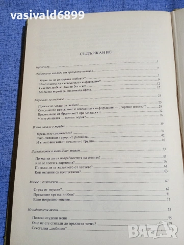 Зигфрид Шнабл - Разговор за любовта , снимка 6 - Специализирана литература - 54194593