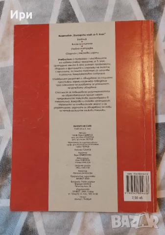 Български език за пети клас, снимка 2 - Учебници, учебни тетрадки - 47248916