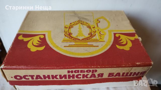 Колекционерски СССР Стар набор стари руски чаши Москва Русия , снимка 1 - Антикварни и старинни предмети - 46301794