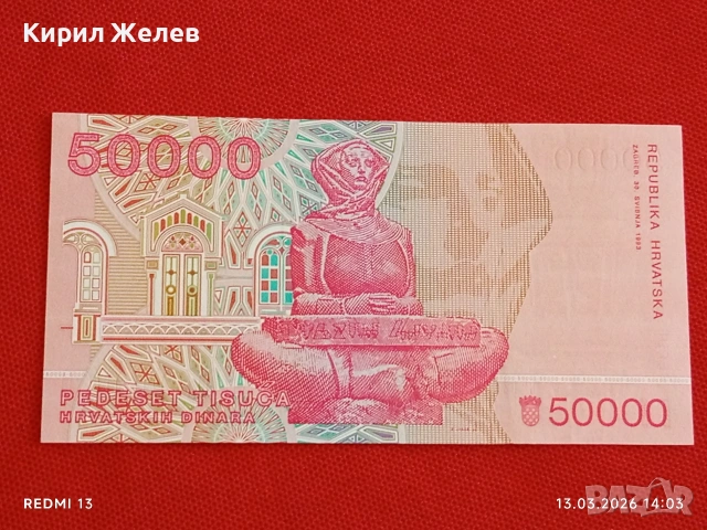 Банкнота ХЪРВАТИЯ много красива перфектно състояние непрегъвана за КОЛЕКЦИЯ ДЕКОРАЦИЯ 54053, снимка 4 - Нумизматика и бонистика - 53825716