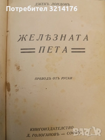Народенъ гласъ бр. 1-5 / 1944; Приложения; Позиви, Лозунги и др.; Заповеди, Поверителни писма и др., снимка 18 - Специализирана литература - 54255524