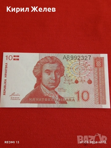 Банкнота ХЪРВАТИЯ много красива перфектно състояние непрегъвана за КОЛЕКЦИЯ ДЕКОРАЦИЯ 53990