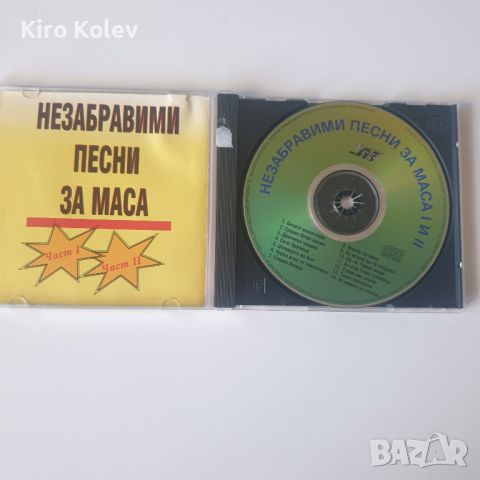 незабравими песни за маса част 1 и 2 сд, снимка 2 - CD дискове - 45785034