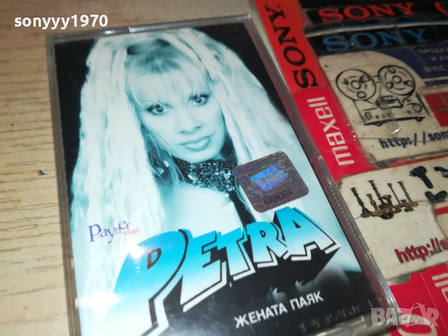PETRA-ORIGINAL TAPE 1308251752, снимка 5 - Аудио касети - 51356388
