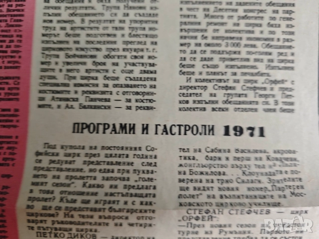 програми цирк: Български цирк 1971,Факел над арената, снимка 2 - Други ценни предмети - 51873590