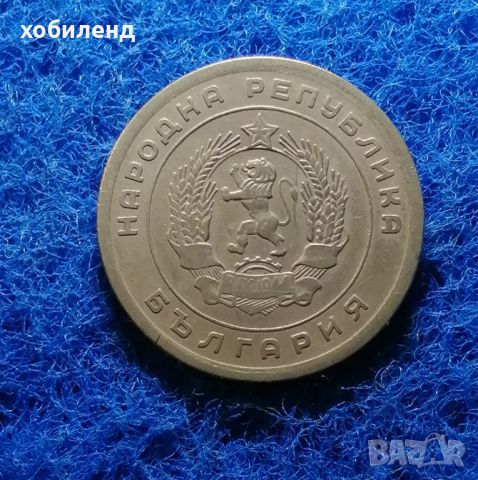 5 стотинки 1951 ЛЕНИНГРАДСКИ 