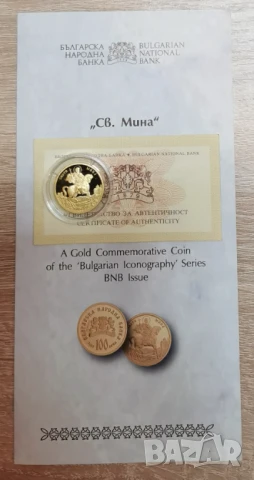 100 лева 2015 Св. Мина, снимка 5 - Нумизматика и бонистика - 50922957
