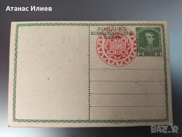 Император Франц Йосиф I стара австрийска картичка от 1908г, снимка 3 - Филателия - 50782719