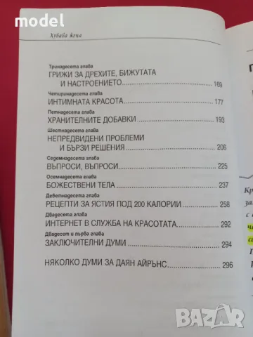 Хубава жена - Даян Айрънс, снимка 4 - Енциклопедии, справочници - 50183017