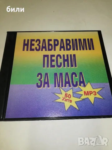 си-ди, снимка 1 - CD дискове - 47825084