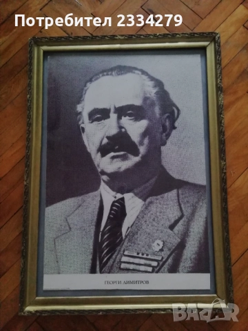 Соц портрет на Георги Димитров и Владимир Илич Ленин. , снимка 5 - Антикварни и старинни предмети - 51500160