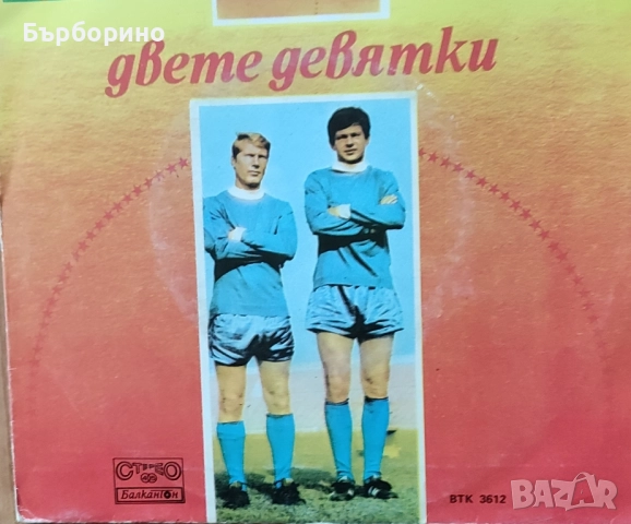 Стефка Берова-Йордан Марчинков, снимка 2 - Грамофонни плочи - 52535440