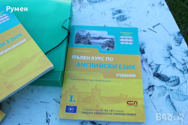 Учебници чуждоезиково обучение, снимка 9 - Чуждоезиково обучение, речници - 40211322