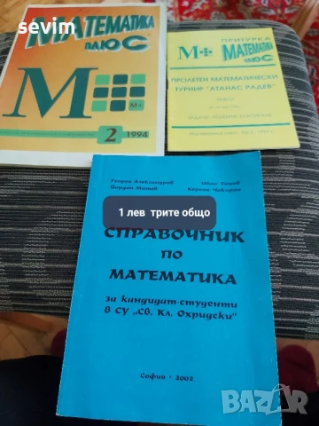 Математика, сборници и учебници от преди години , снимка 8 - Учебници, учебни тетрадки - 51319247