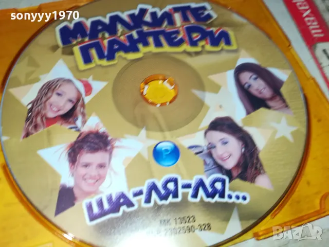 МАЛКИТЕ ПАНТЕРИ ЦД 1103251525, снимка 4 - CD дискове - 49450546