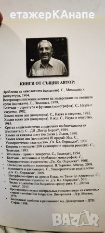 Диворастяща храна  	Автор: Пенчо Далев, снимка 12 - Енциклопедии, справочници - 46243270