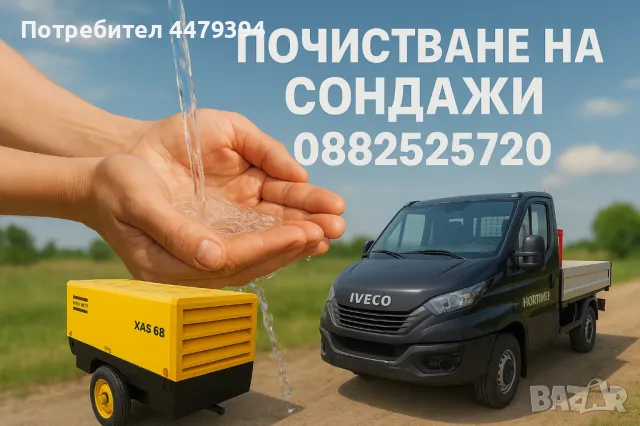 Почистване на сондажи за вода 