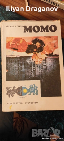 Продавам книги, снимка 16 - Художествена литература - 53478543