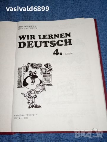 "Ние учим немски" 4, снимка 7 - Учебници, учебни тетрадки - 46489962