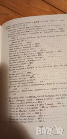 1300 години на стража, снимка 10 - Художествена литература - 16778849