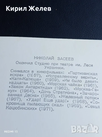 Стара картичка 1973г. СССР НИКОЛАЙ ЗАСЕЕВ АРТИСТ за КОЛЕКЦИЯ ДЕКОРАЦИЯ 50666, снимка 6 - Колекции - 51301246