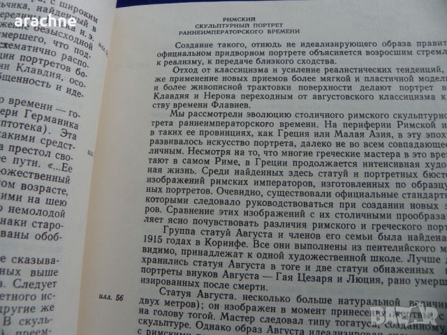 Римский скульптурный портрет, с екслибрис, снимка 4 - Енциклопедии, справочници - 45430736