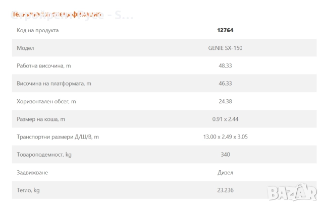 Вишка Genie SX-150, 48 метра, Телескопична, Самоходна, Дизел, снимка 4 - Индустриална техника - 52010867