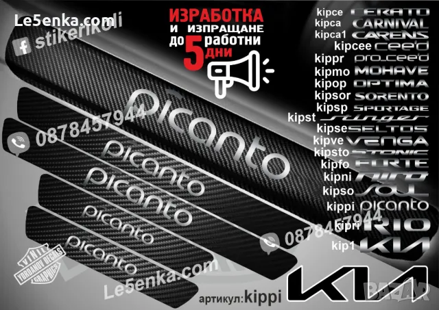 ПРАГОВЕ карбон KIA NIRO фолио стикери kipni, снимка 10 - Аксесоари и консумативи - 44028014