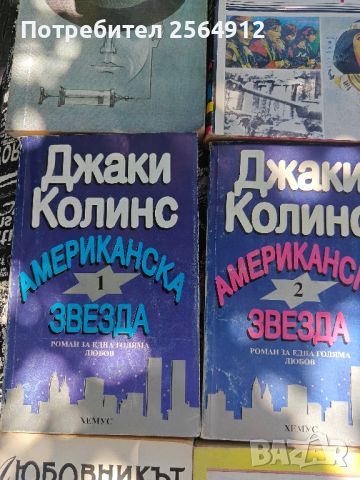 продавам лот от книги , снимка 5 - Художествена литература - 46561019