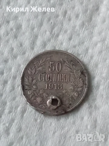 Сребърна монета 50 стотинки 1913 година 31153