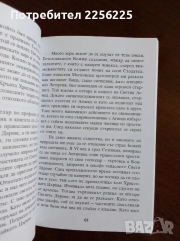 Чудото на светото причастие, снимка 2 - Специализирана литература - 50844799