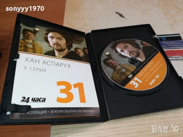 ХАН АСПАРУХ ДВД 0606241541, снимка 4 - DVD филми - 46085356